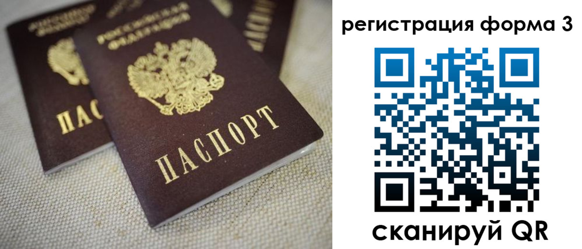 прописка законно в Лосино-Петровском