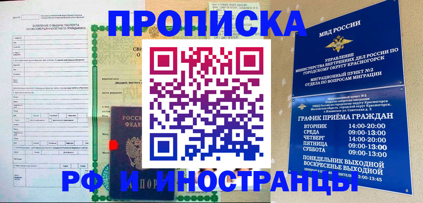 прописка регистрация в Лосино-Петровском