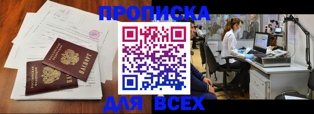 прописка законно в Лосино-Петровском